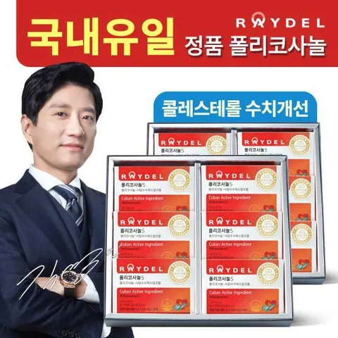레이델 폴리코사놀5 12박스 (총360정)