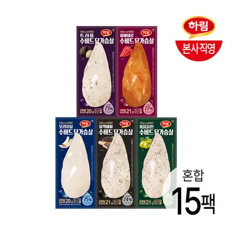 하림 수비드 닭가슴살 5종 15팩 골라담기