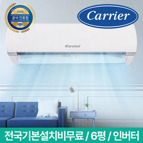 캐리어 클라윈드 6평형 벽걸이 인버터 에어컨 KARB-0062FAWSD 일반배관, 전국 기본설치비 무료, 실외기포함