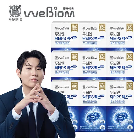 [서울대학교 위바이옴] 최신상 두뇌엔 닥터 PS맥스 포스파티딜세린 9개월분