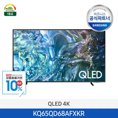 [으뜸효율][사업자전용][2일내출고/삼성무료설치] QLED 4K 65인치 TV KQ65QD68AFXKR 스마트티비 (스탠드형)