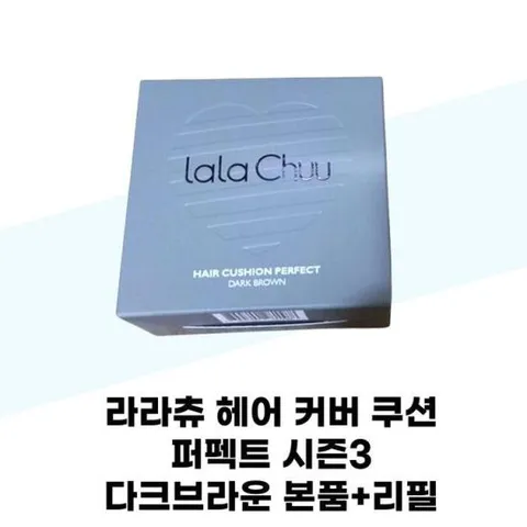 [라라츄] 라라츄 헤어 커버 쿠션 퍼펙트 시즌3 다크브라운 본품+리필