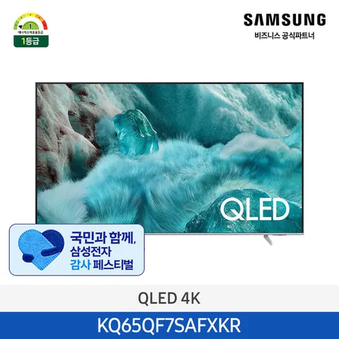 [삼성무료설치] QLED 4K 65인치 TV KQ65QF7SAFXKR 스마트티비 (스탠드형)