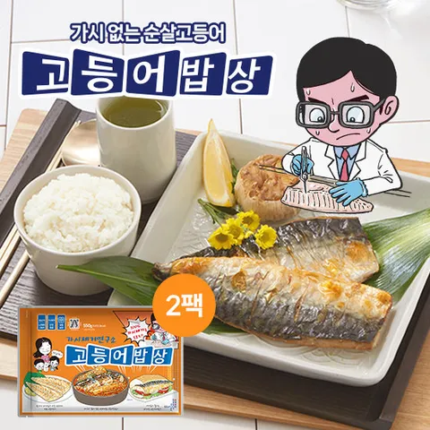 [GS단독] 가시제거연구소 고등어밥상 노르웨이 순살고등어 550g 2봉