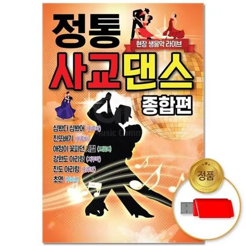 가요 (더지엠)USB_정통 사교댄스 종합편 48곡