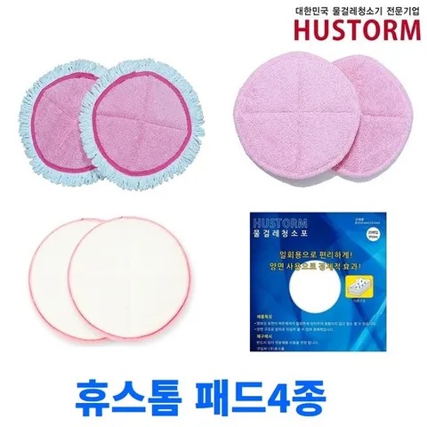 휴스톰 물걸레청소기 전용패드-용도별 패드 선택