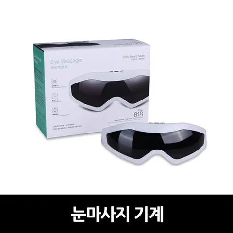 눈마사지기