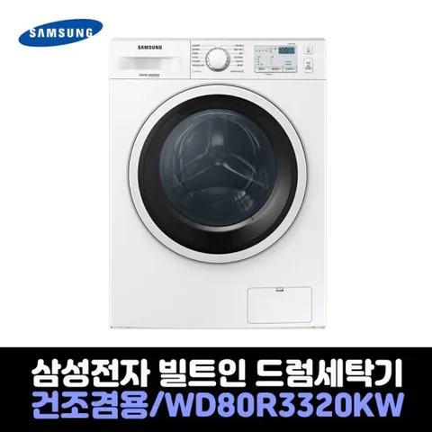 삼성전자 드럼세탁기 8K WD80R3320KW 무료설치 원룸 건조겸용