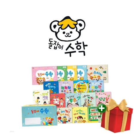 [계절]돌잡이 수학+랜덤선물