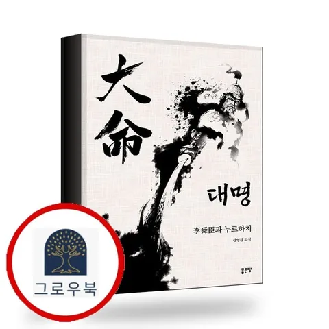 [좋은땅] 대명 대명 대명대명 책