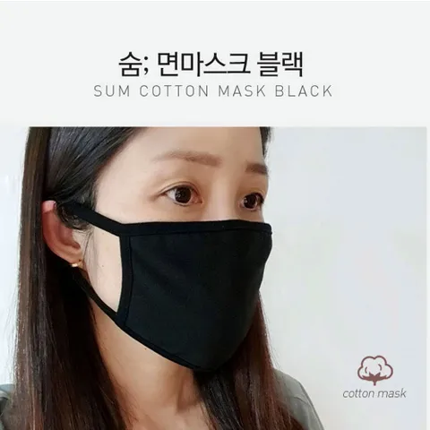 국내산 숨 면마스크 3개 블랙마스크 검정 화이트