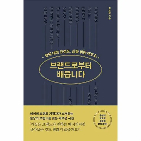 [웅진북센]브랜드로부터 배웁니다  일에 대한 관점도 삶을 위한 태도도