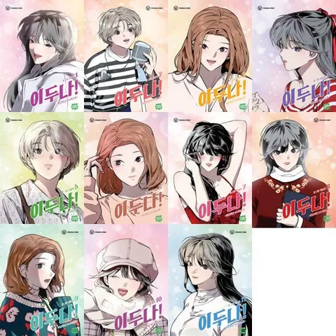 [영컴] YOUNG COM 이두나 1-11 세트 (전11권) .