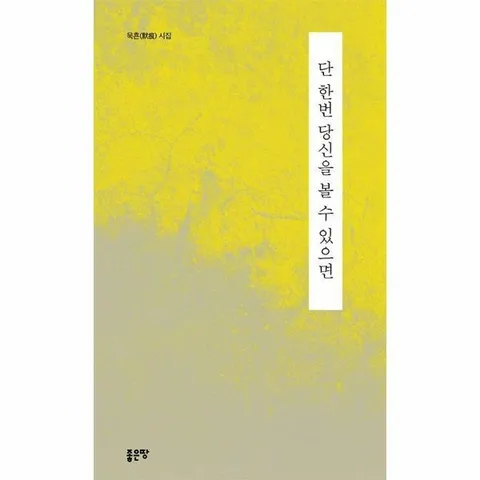 [웅진북센]단 한번 당신을 볼 수 있으면