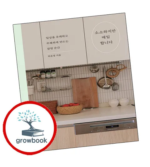 [세미콜론] 소소하지만 매일 합니다 소소하지만매일합니다 책