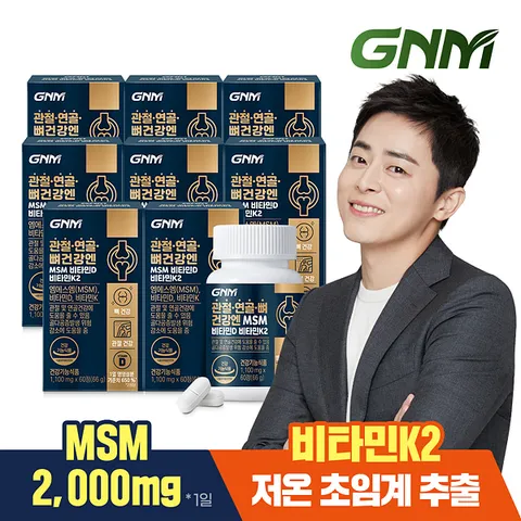 GNM 관절 연골 뼈건강엔 MSM 비타민D 비타민K2 60정 X 8병 / 엠에스엠 +할인쿠폰