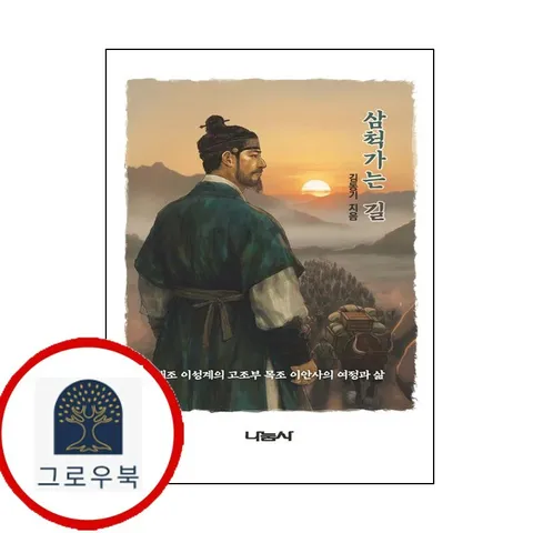 [나눔사] 삼척가는 길 [나눔사]삼척가는길 책