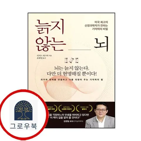[유노라이프] 늙지 않는 뇌 - 현대Hmall