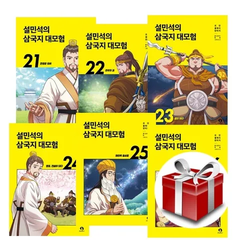 설민석의 삼국지 대모험 21∼26 (전6권 세트) +할인쿠폰
