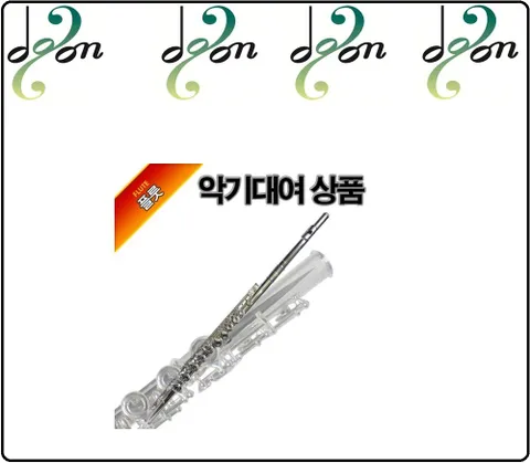 [악기대여]교육용 플룻+기본3개월대여+보증금(5만원)+대여료(4만5천원)+왕복배송비(8천원) 포함