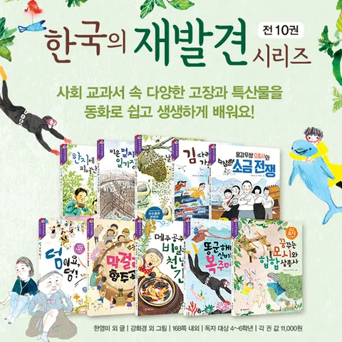 [ ▶10%쿠폰◀](개암나무) 한국의 재발견 시리즈 (전 10권) / 사회교과서연계동화 / 우리나라특산물