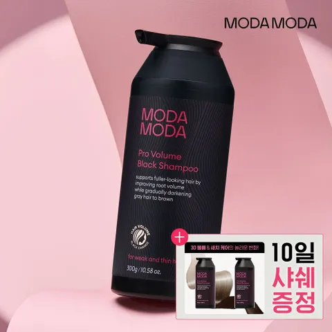 모다모다 프로 볼륨 블랙샴푸 300g+10일샤쉐