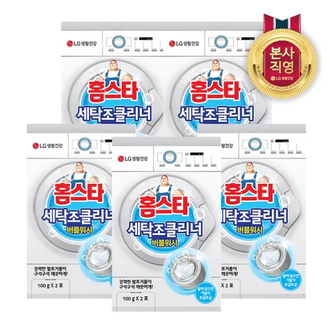 홈스타 세탁조 클리너(드럼겸용) 100gx2포 5개 +할인쿠폰