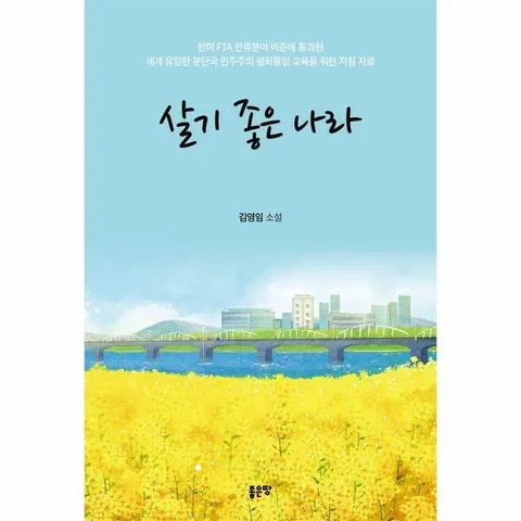 [웅진북센]살기 좋은 나라