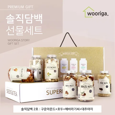 솔직담백 2호 견과류 선물세트