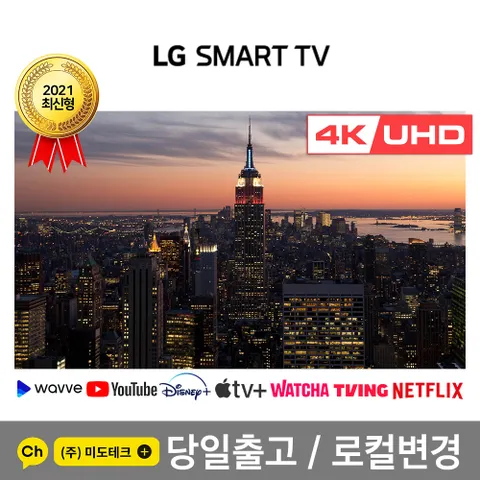 LG 43인치 4K 스마트TV 43UP8000 리퍼 수도권스탠드 - 현대Hmall