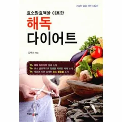 [웅진북센]해독 다이어트
