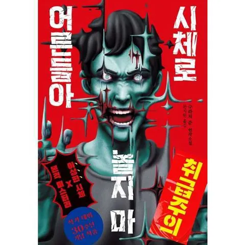 [블루홀식스(블루홀6)]블루홀식스(블루홀6) 시체로 놀지 마 어른들아 .