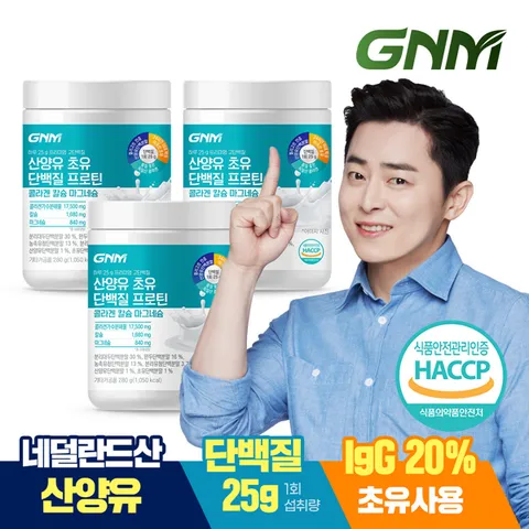 [최신제조] GNM 산양유 초유 단백질 프로틴 콜라겐 칼슘 마그네슘 3통 / 분말 파우더 +할인쿠폰