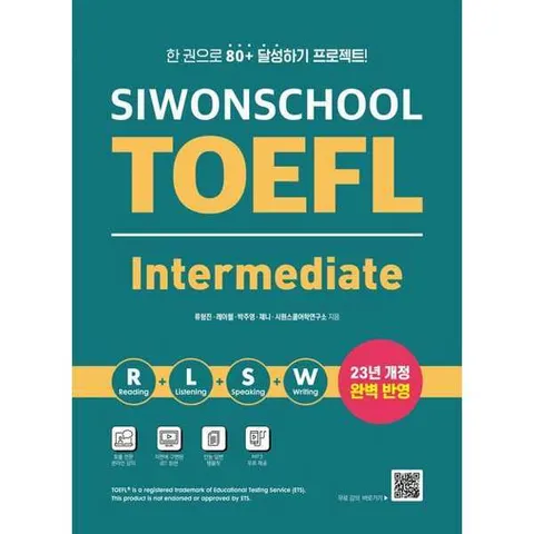 [시원스쿨LAB] 시원스쿨 토플 인터미디엇(Siwonschool TOEFL Intermediate)