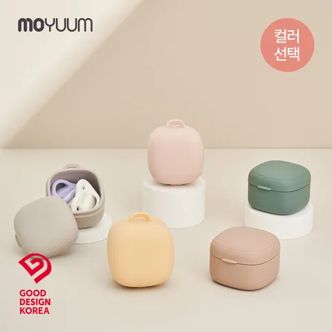 [모윰] 다용도 실리콘 케이스(쪽쪽이/공갈젖꼭지) - 컬러 선택