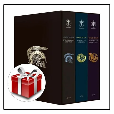 가운데땅의 위대한 이야기들 세트-전3권 (후린의 아이들+베렌과 루시엔+곤돌린의 몰락)[예약판매] +할인쿠폰