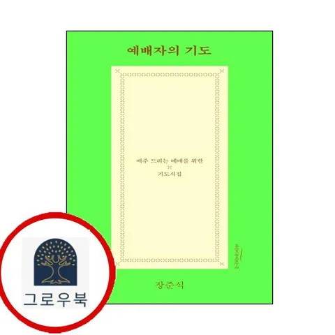 [바람이불어오는곳] 예배자의 기도