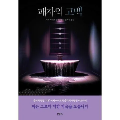 [블루홀식스(블루홀6)]블루홀식스(블루홀6) 패자의 고백 .