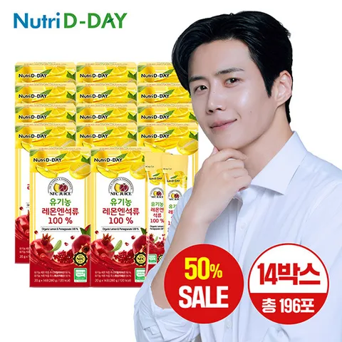 [ ★현대홈쇼핑 최초, 레몬 석류가 만나다!★]H[50%세일] 뉴트리디데이 유기농 레몬엔석류 100% 14박스(총 196포) +무이자10개월