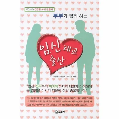 [웅진북센]부부가 함께 하는 임신 태교 출산