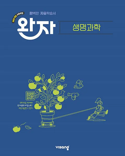 비상 완자 고등 생명과학 (2026) 2022 개정 교육과정(비상 완자 고등 생명과학 (2026) 2022 개정 교육과정)