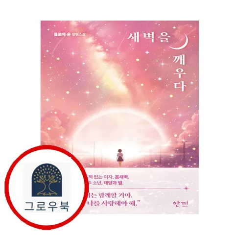 [한끼] 새벽을 깨우다