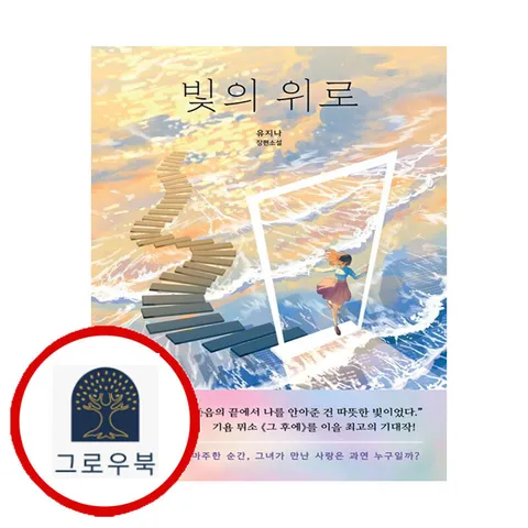 [한끼] 빛의 위로