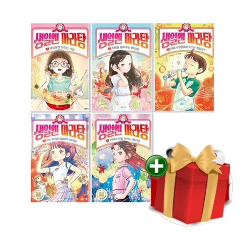 [계절]생일엔 마라탕 1-5권 세트+선물 +할인쿠폰