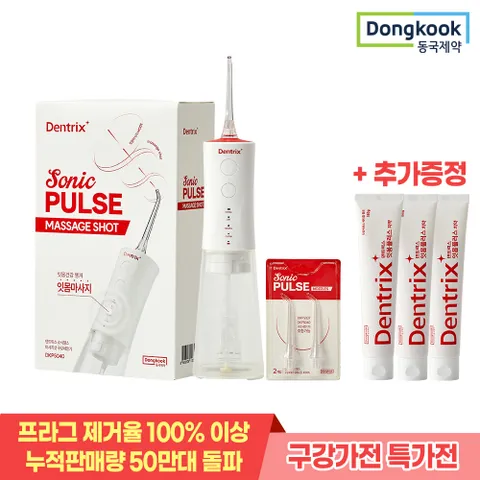 [동국제약] 덴트릭스 소닉펄스 마사지샷 구강세정기 + 노즐 2p + 잇몸플러스치약 160g 3개 증정