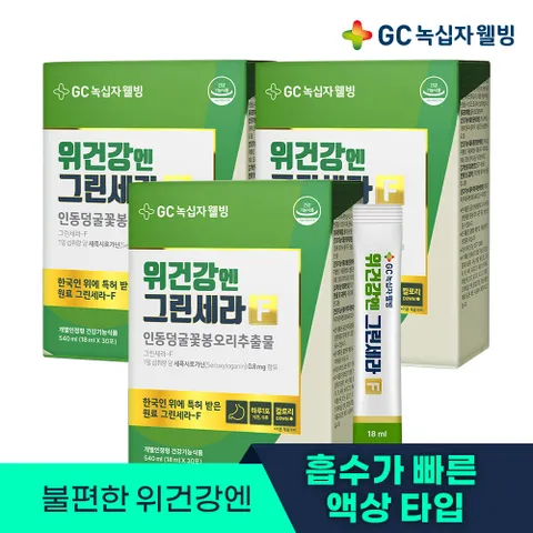 GC녹십자웰빙 위건강엔 그린세라-F 1박스 1개월분 X 3