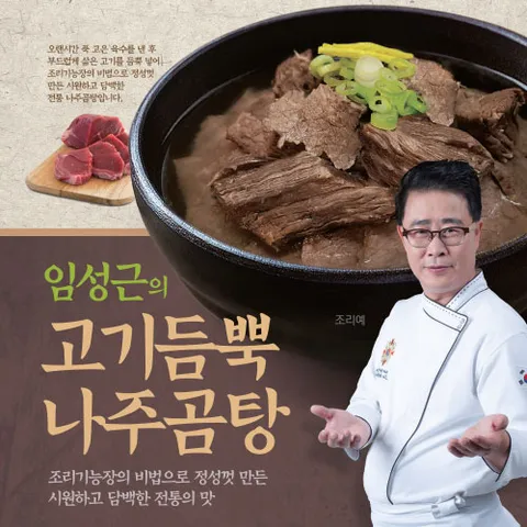 임성근의 나주곰탕 400G X 11팩