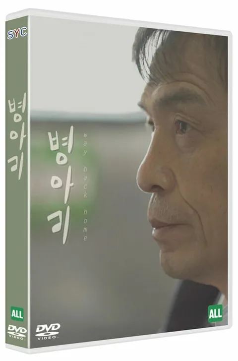 DVD - 병아리
