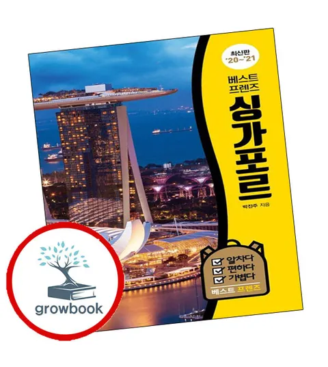 [중앙북스] 베스트 프렌즈 싱가포르 베스트프렌즈싱가포르 책
