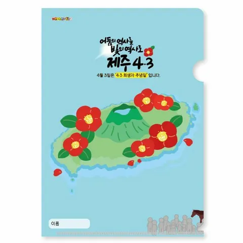 피오피스토리 제주4.3 L홀더